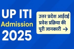 UP ITI 2nd Merit List 2025