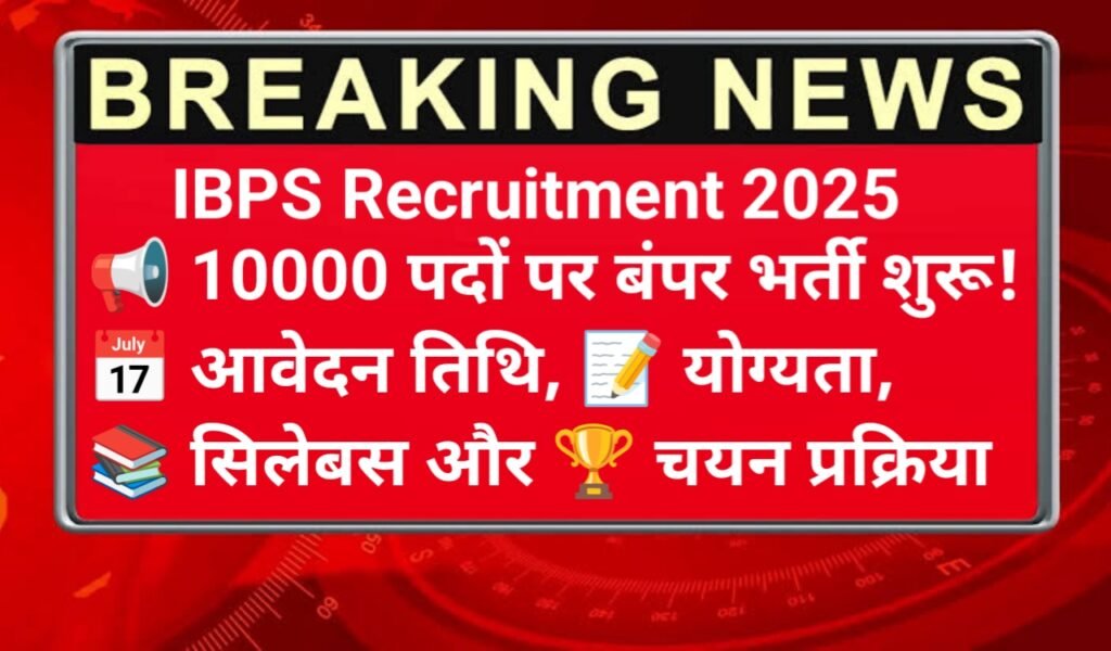 IBPS RRB Recruitment
